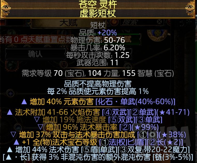 《流放之路》S14圣宗圣焰图腾BD攻略