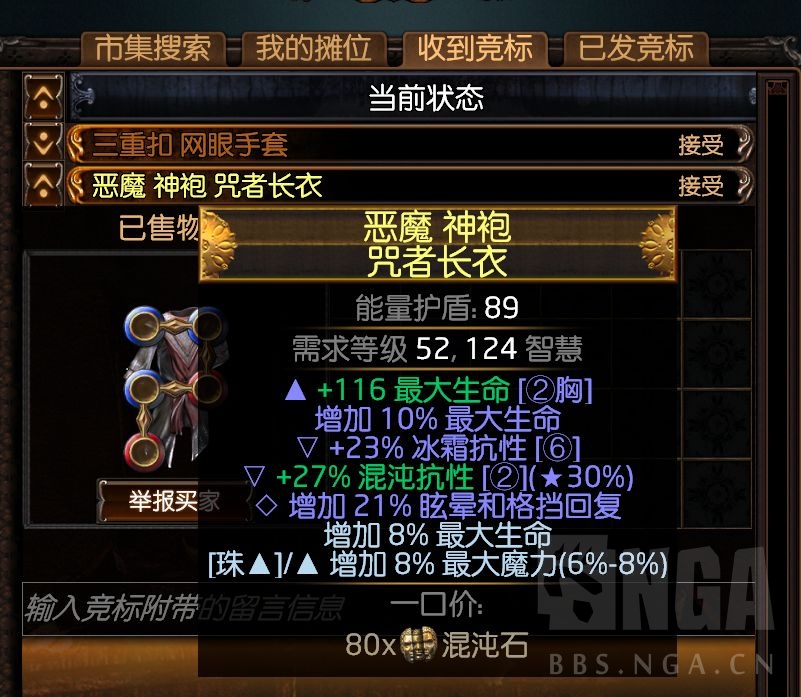 《流放之路》S14圣宗圣焰图腾BD攻略