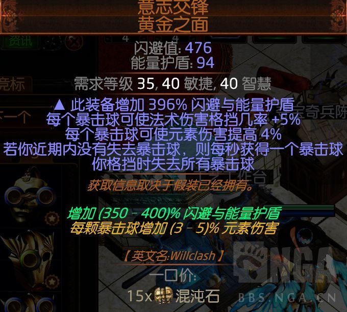 《流放之路》S14圣宗圣焰图腾BD攻略