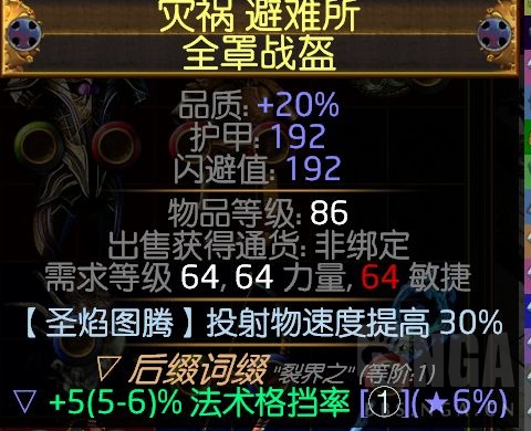 《流放之路》S14圣宗圣焰图腾BD攻略