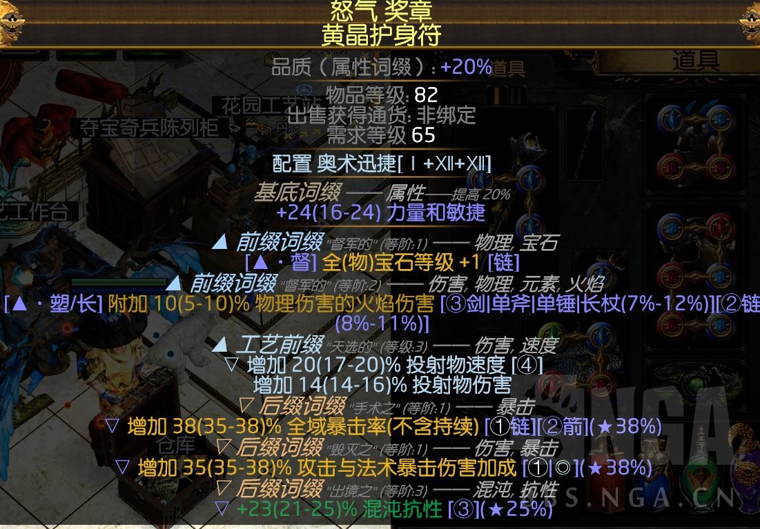 《流放之路》S14圣宗圣焰图腾BD攻略