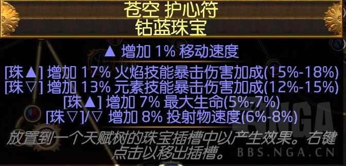 《流放之路》S14圣宗圣焰图腾BD攻略