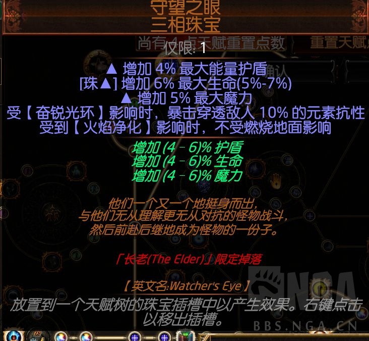 《流放之路》S14圣宗圣焰图腾BD攻略