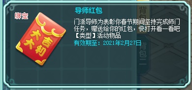 神武4师门红包怎么获得