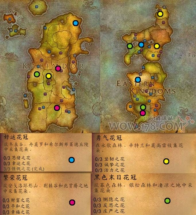 《魔兽世界》春节花环头饰任务