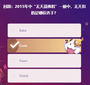 《LOL》峡谷最牛知识达人2月9号答案大全