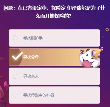《LOL》峡谷最牛知识达人2月9号答案大全