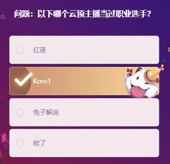 《LOL》峡谷最牛知识达人2月9号答案大全