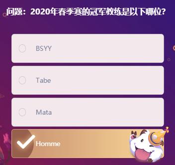 《LOL》峡谷最牛知识达人2月9号答案大全
