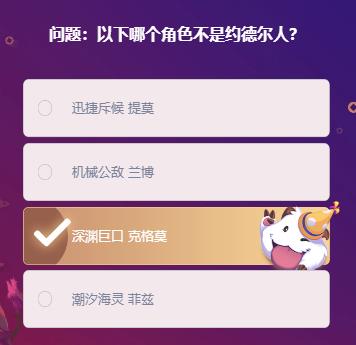《LOL》峡谷最牛知识达人2月9号答案大全