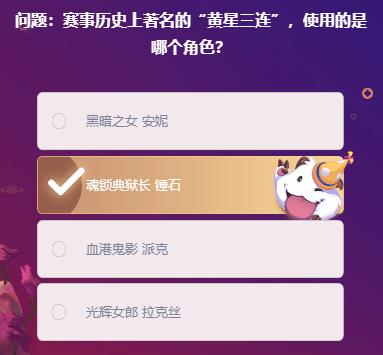 《LOL》峡谷最牛知识达人2月10号答案大全