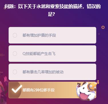 《LOL》峡谷最牛知识达人2月10号答案大全