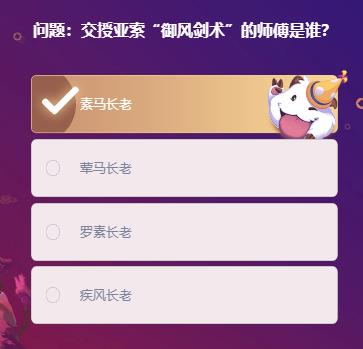 《LOL》峡谷最牛知识达人2月10号答案大全