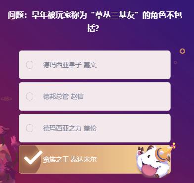 《LOL》峡谷最牛知识达人2月10号答案大全