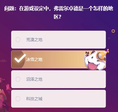 《LOL》峡谷最牛知识达人2月10号答案大全