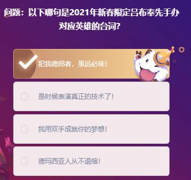 《LOL》峡谷最牛知识达人2月12号答案大全