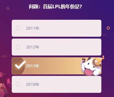 《LOL》峡谷最牛知识达人2月12号答案大全