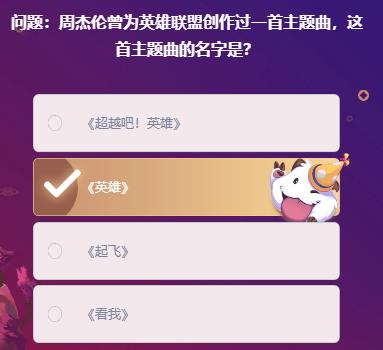 《LOL》峡谷最牛知识达人2月14号答案大全