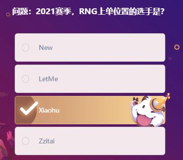 《LOL》峡谷最牛知识达人2月16号答案大全
