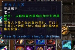 魔兽世界冥殇占卜器有什么用