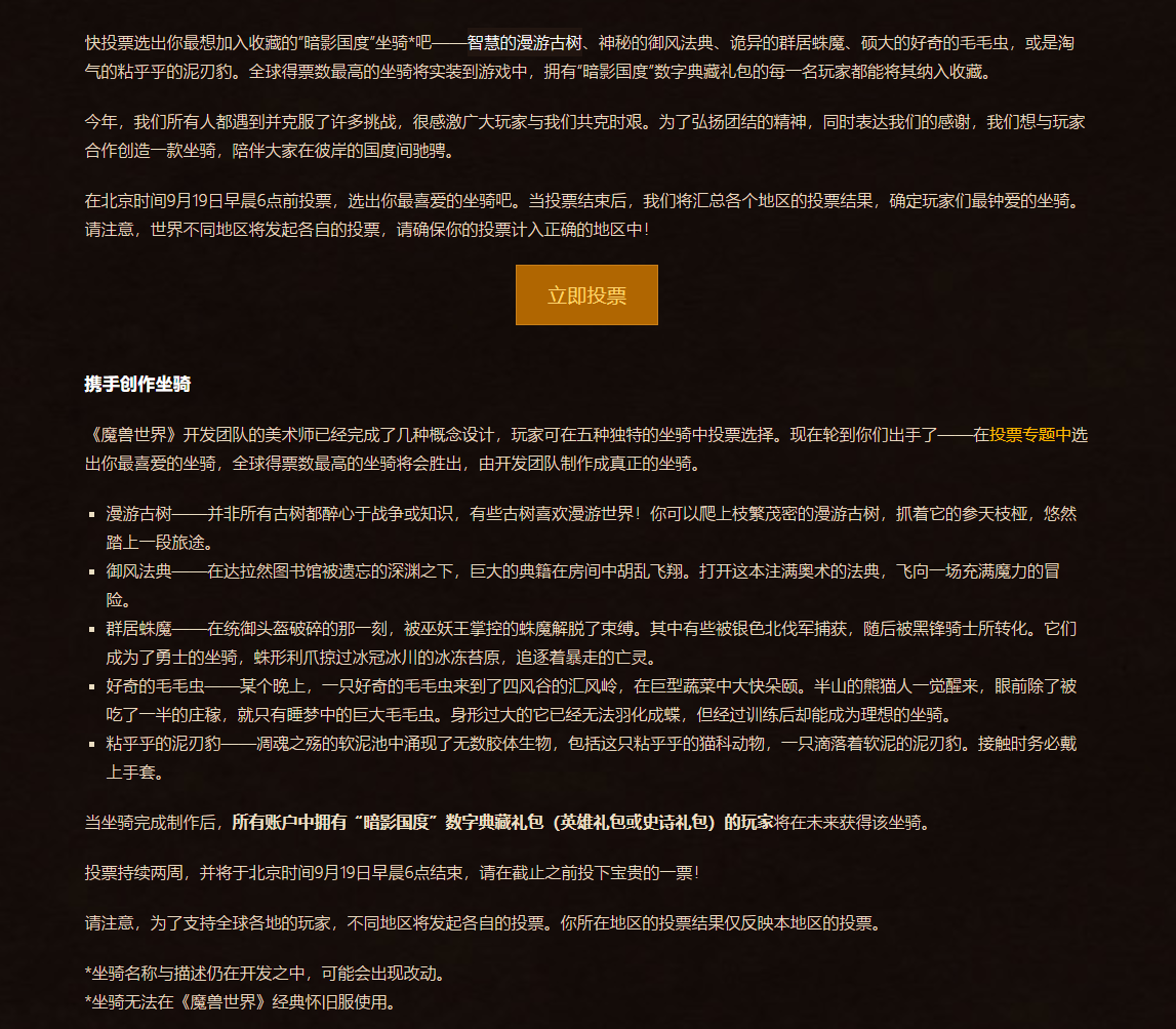 《魔兽世界》漫游古树外观预览