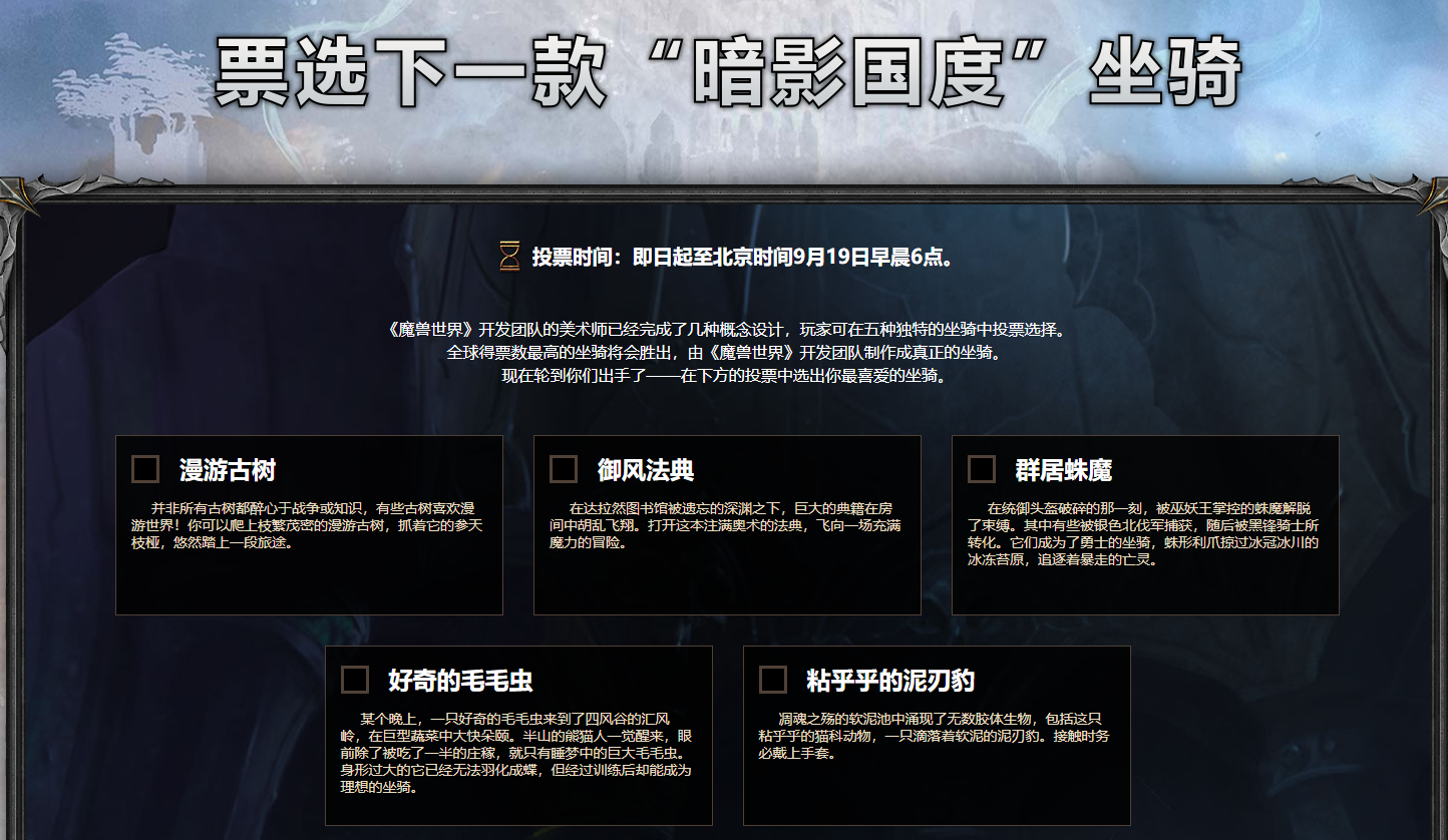 《魔兽世界》漫游古树外观预览