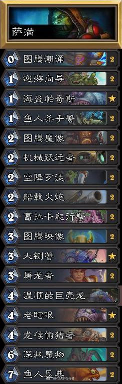 炉石传说超级融合怪卡组搭配推荐