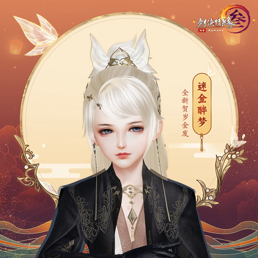 《剑网3》迷金醉梦金发怎么样