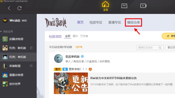 wegame饥荒模组怎么添加