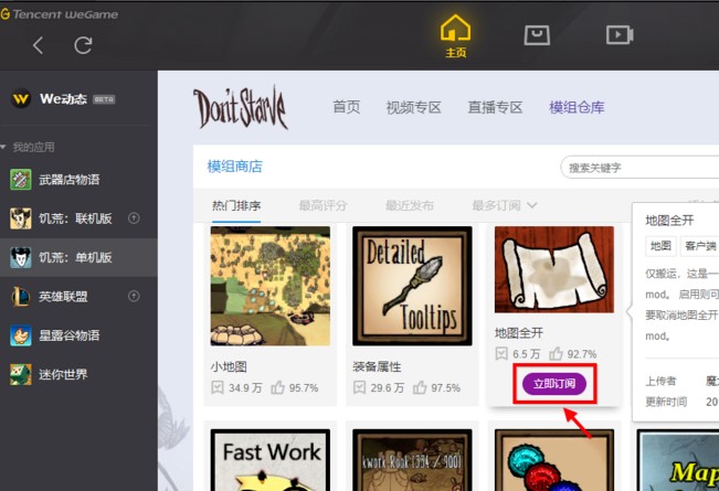 wegame饥荒模组怎么添加