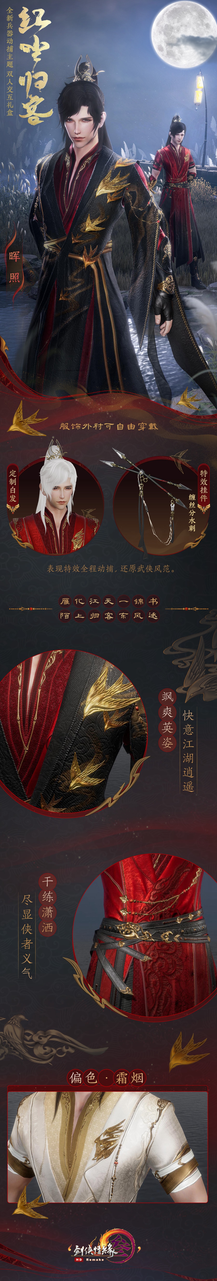 《剑网3》红尘归客外装礼盒怎么样