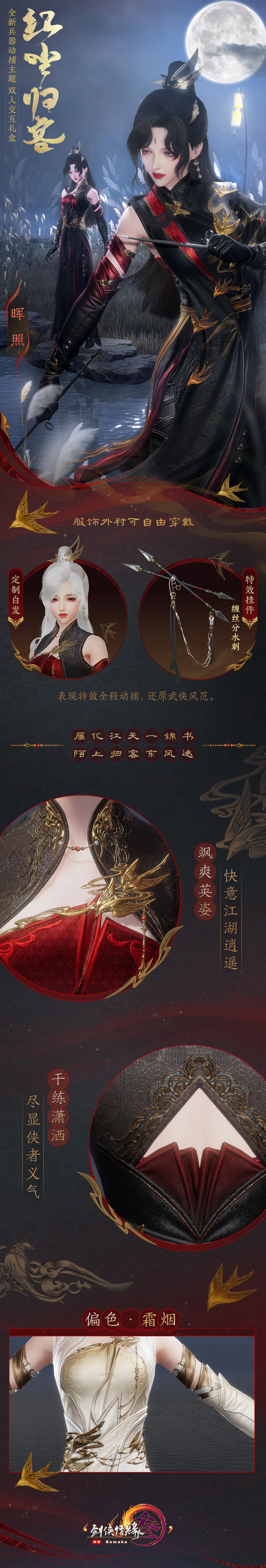 《剑网3》红尘归客外装礼盒怎么样