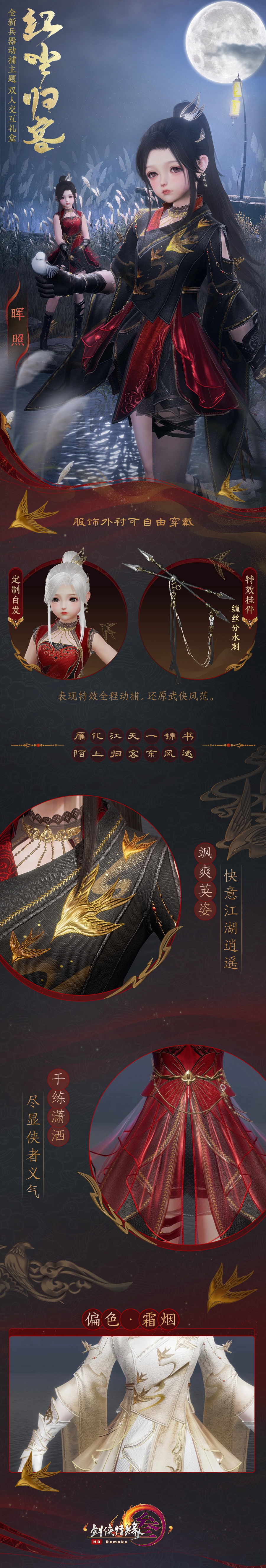 《剑网3》红尘归客外装礼盒怎么样