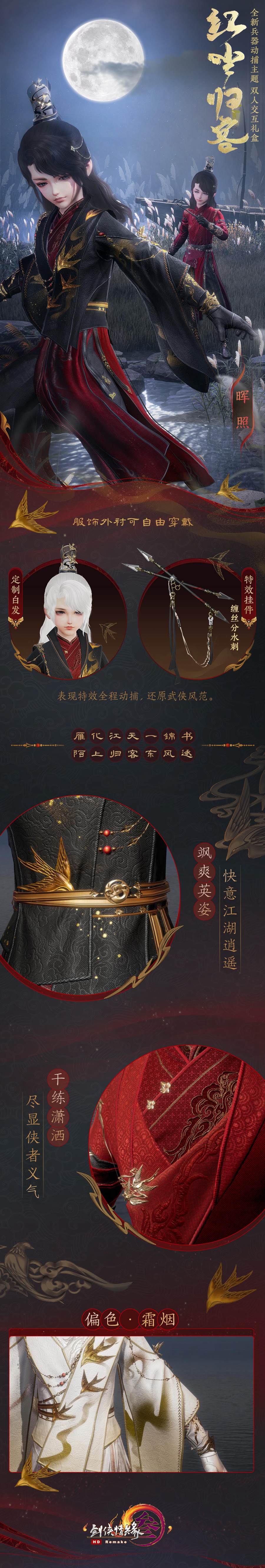 《剑网3》红尘归客外装礼盒怎么样