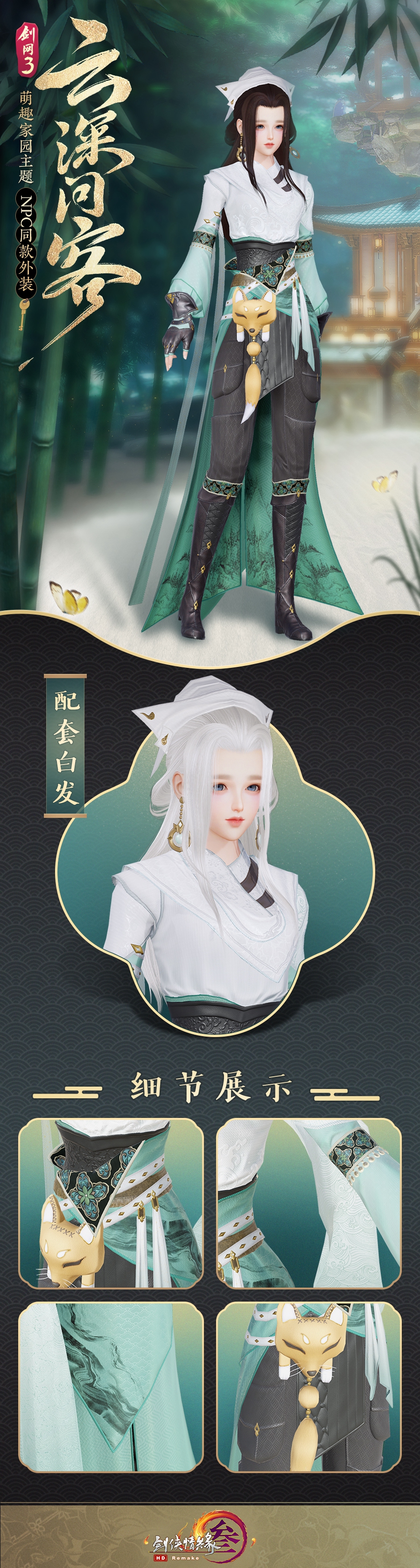 《剑网3》云深问客套装怎么样