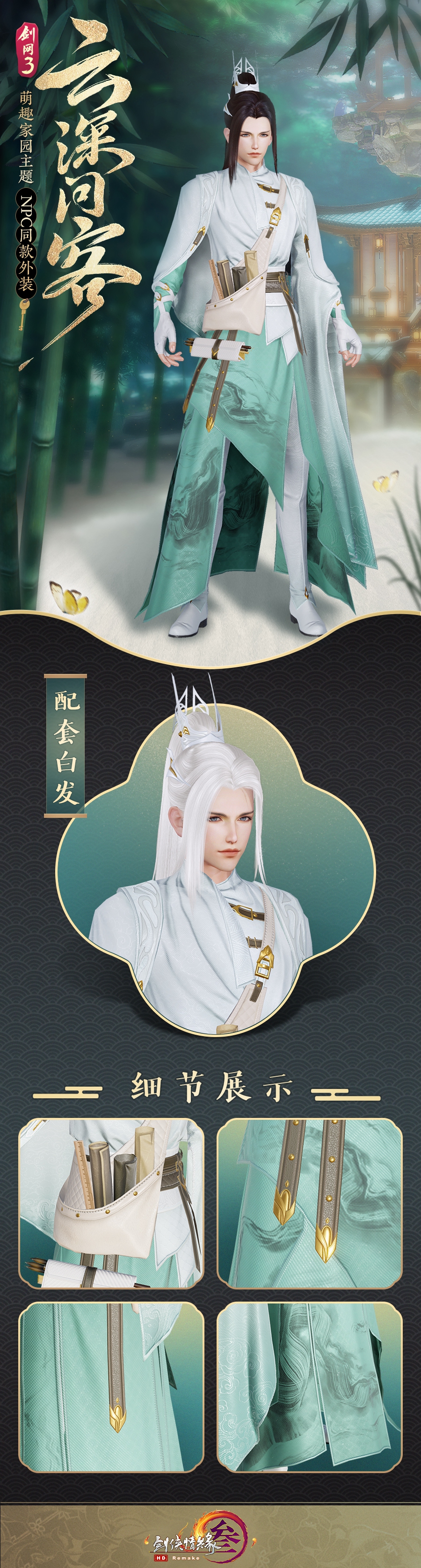 《剑网3》云深问客套装怎么样