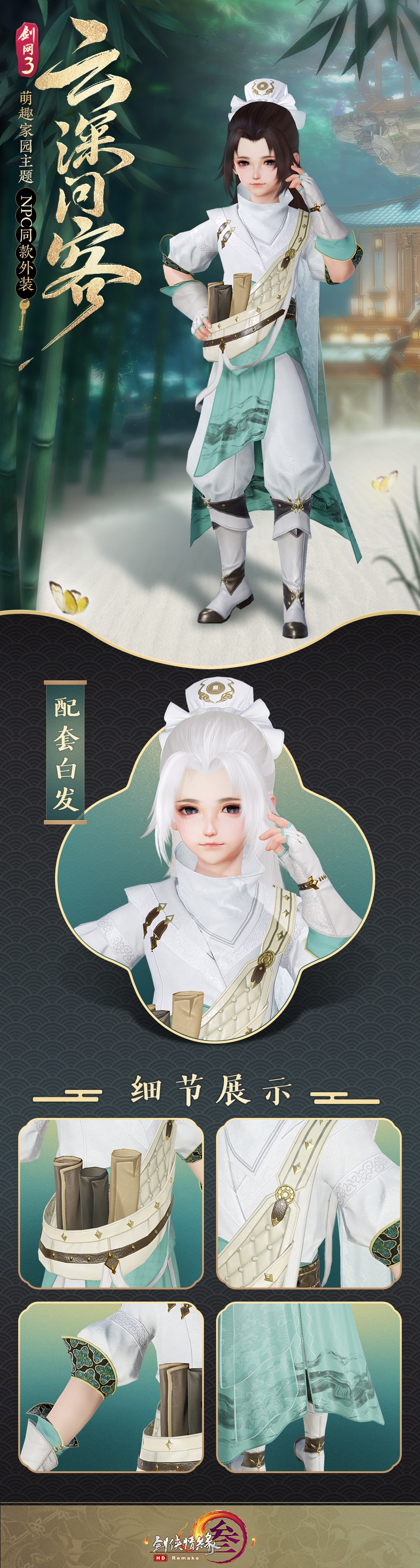 《剑网3》云深问客套装怎么样