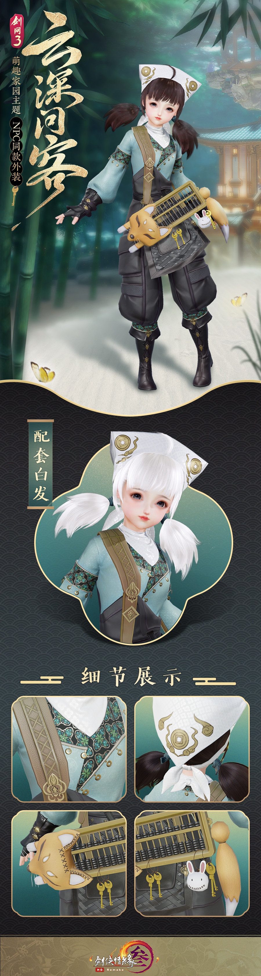 《剑网3》云深问客套装怎么样