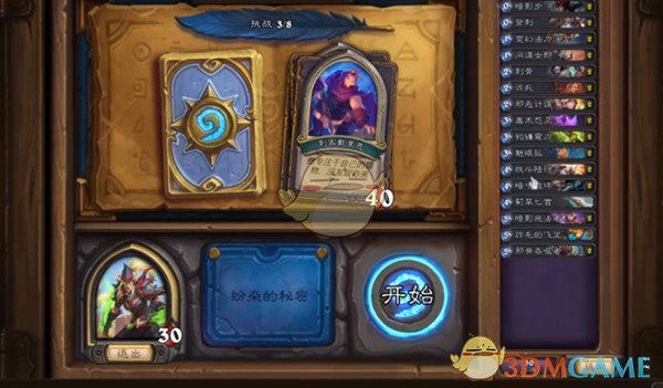 《炉石传说》英雄之书瓦莉拉怎么打