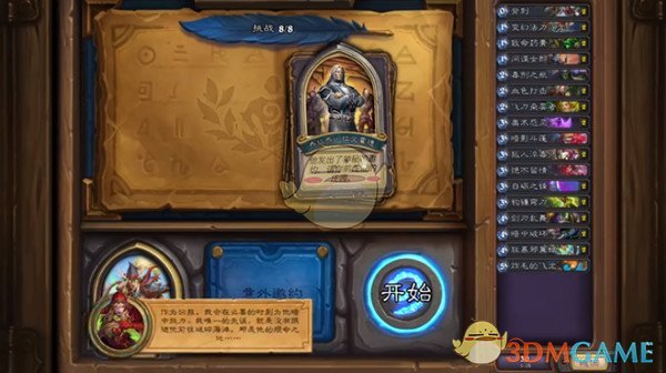 《炉石传说》英雄之书瓦莉拉怎么打