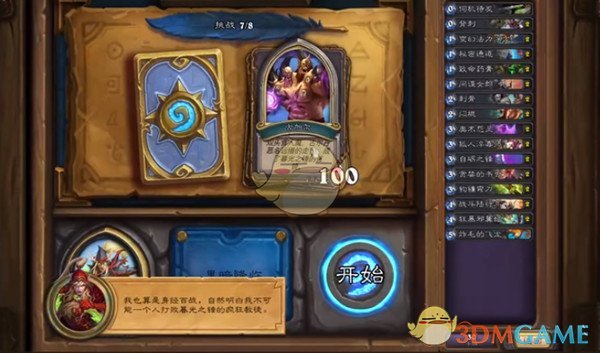 《炉石传说》英雄之书瓦莉拉怎么打