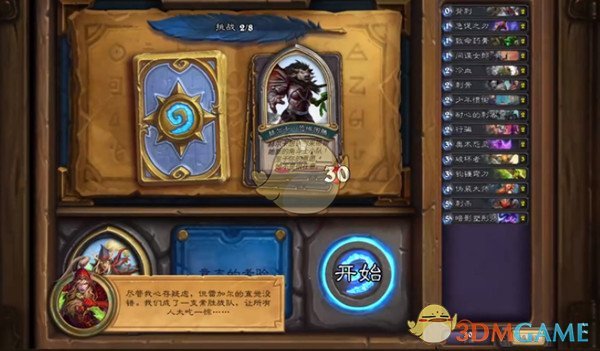 《炉石传说》英雄之书瓦莉拉第一关怎么通关