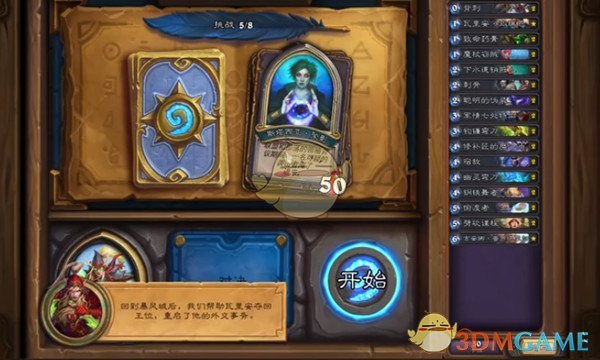 《炉石传说》英雄之书瓦莉拉第四关怎么通关