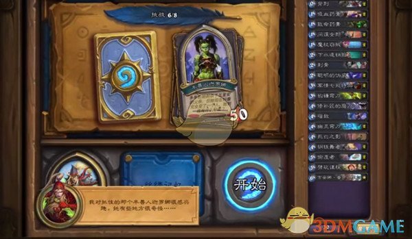 《炉石传说》英雄之书瓦莉拉第五关怎么通关