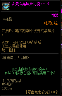 DNF像素勇士大创造奖励周期介绍