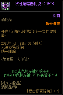 DNF像素勇士大创造奖励周期介绍