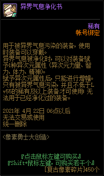 DNF像素勇士大创造奖励周期介绍