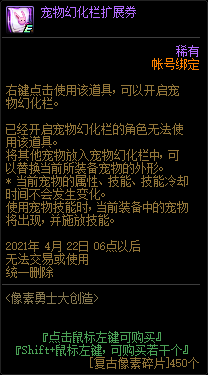 DNF像素勇士大创造奖励周期介绍