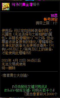 DNF像素勇士大创造奖励周期介绍