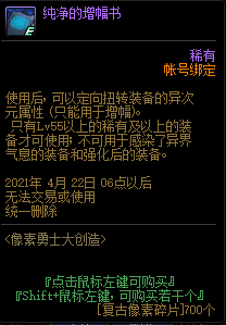 DNF像素勇士大创造奖励周期介绍